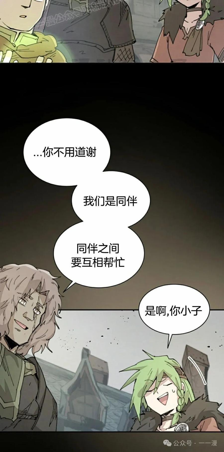 《勇者转世的大魔法师》第74集 第60页