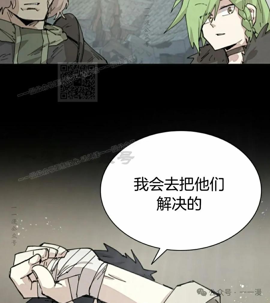 《勇者转世的大魔法师》第74集 第66页