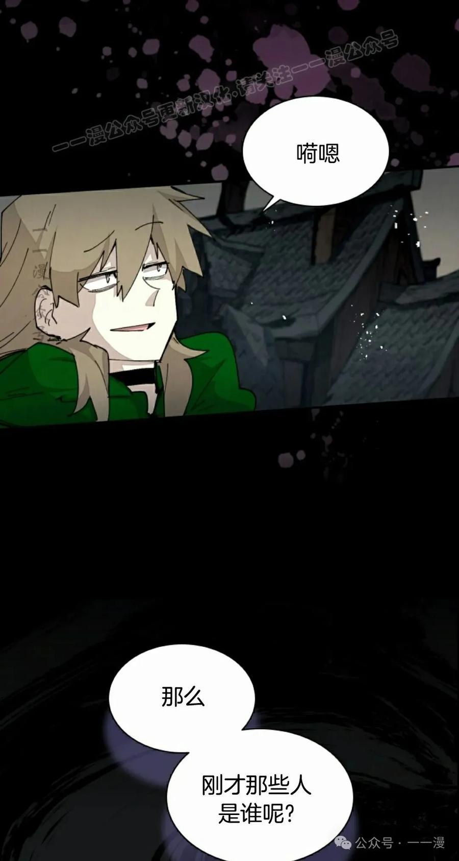《勇者转世的大魔法师》第74集 第44页