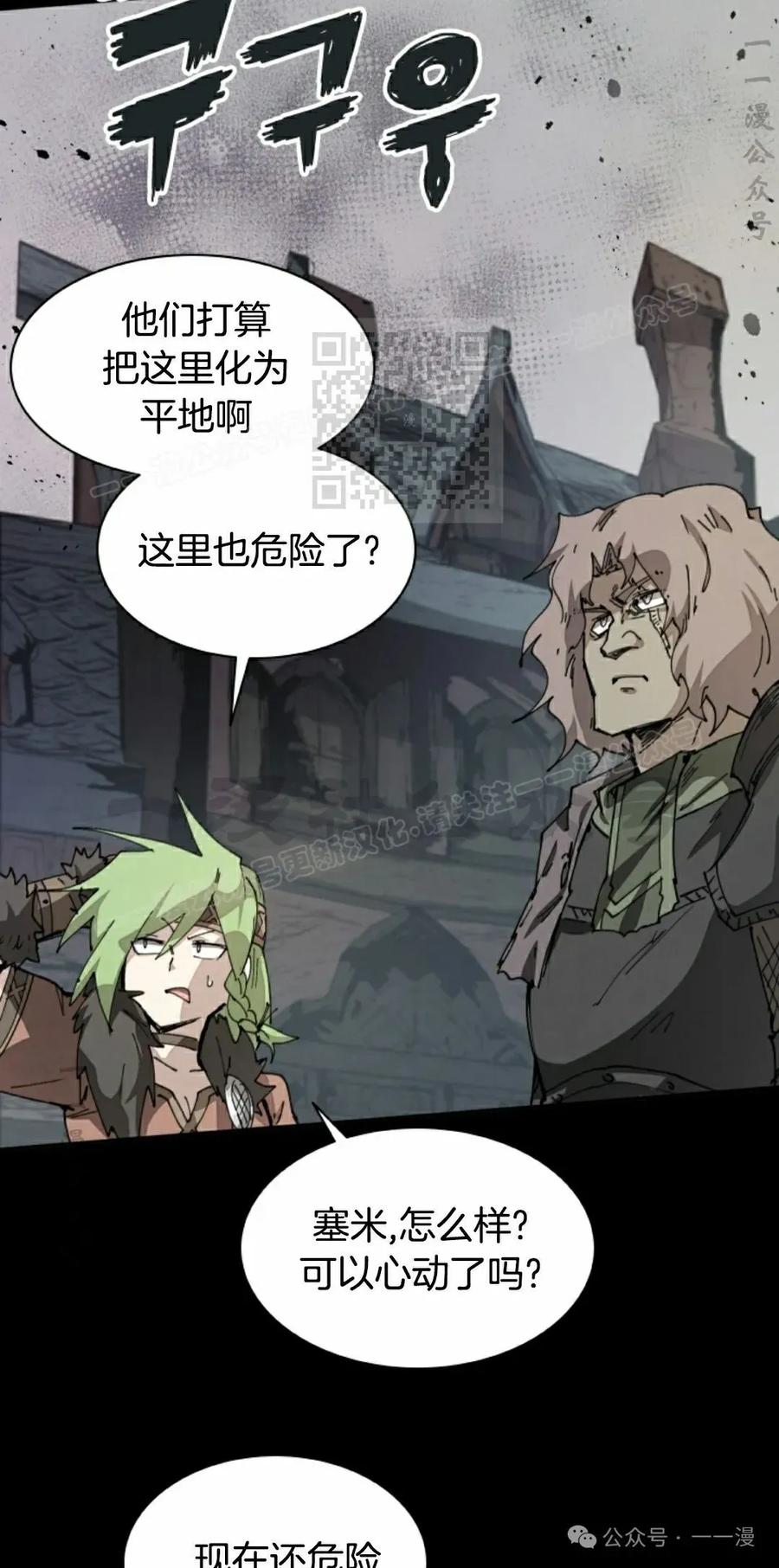 《勇者转世的大魔法师》第74集 第56页