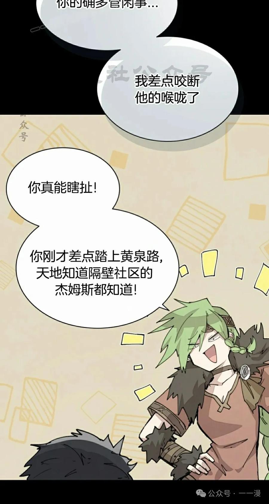 《勇者转世的大魔法师》第74集 第50页