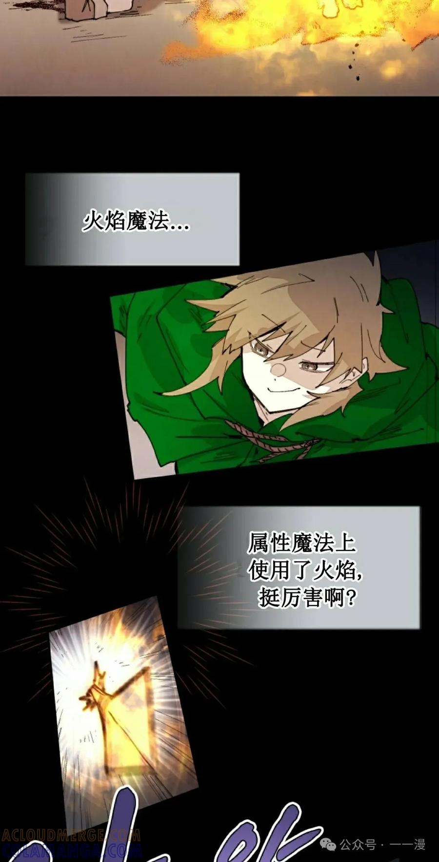 《勇者转世的大魔法师》第74集 第25页