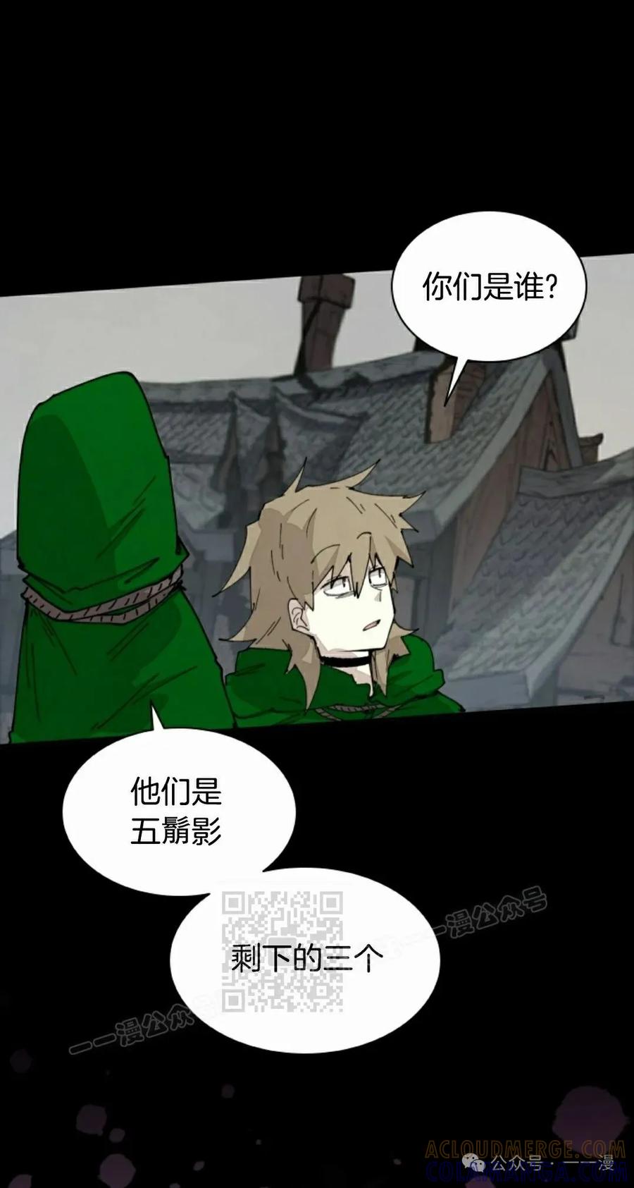 《勇者转世的大魔法师》第74集 第43页