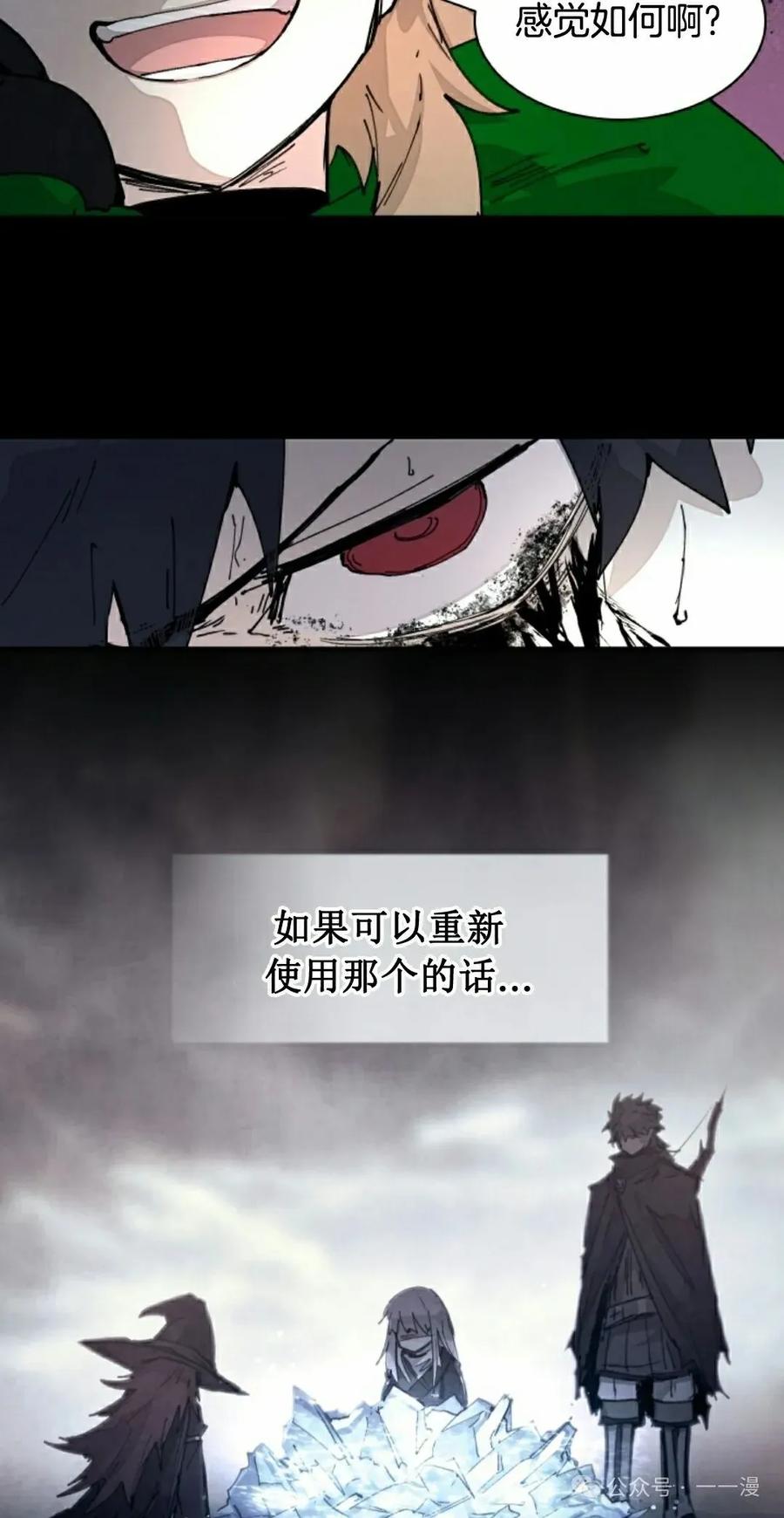 《勇者转世的大魔法师》第74集 第8页