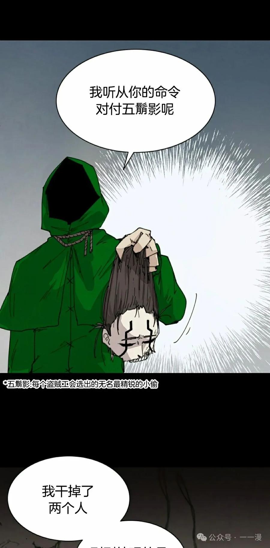 《勇者转世的大魔法师》第74集 第38页