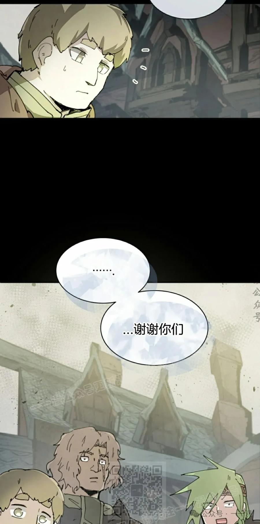 《勇者转世的大魔法师》第74集 第59页