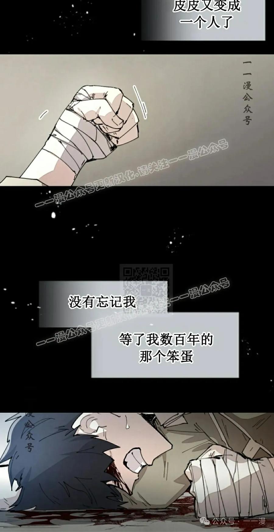 《勇者转世的大魔法师》第74集 第17页
