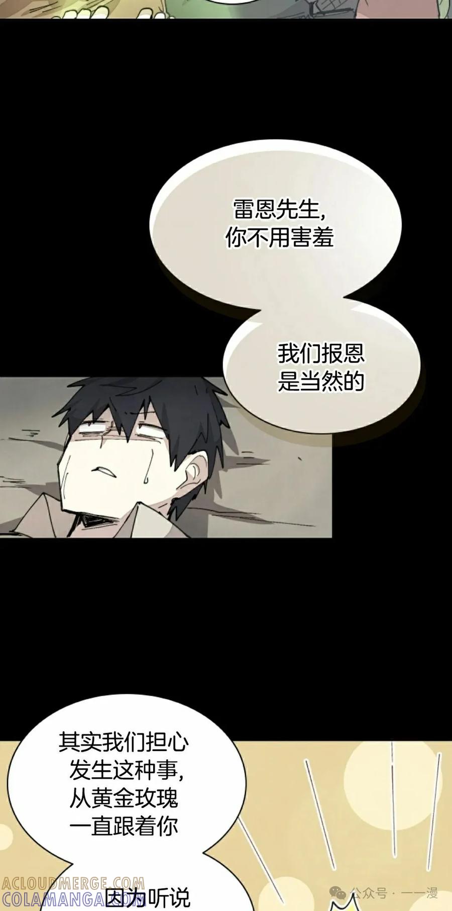 《勇者转世的大魔法师》第74集 第52页