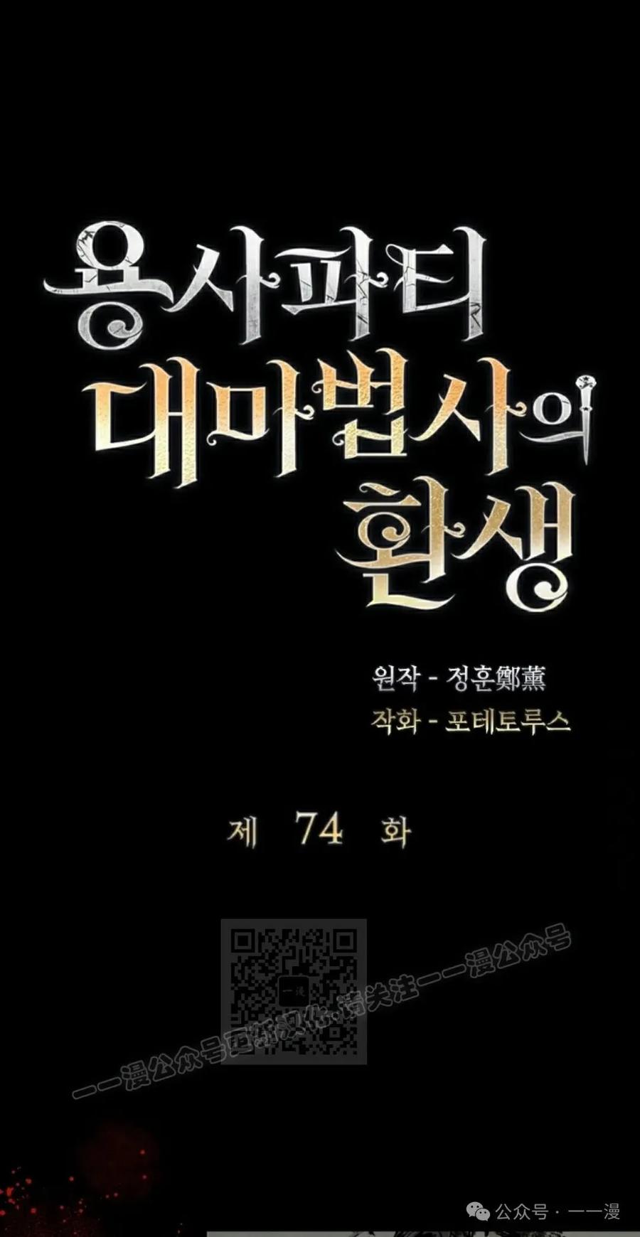 《勇者转世的大魔法师》第74集 第3页