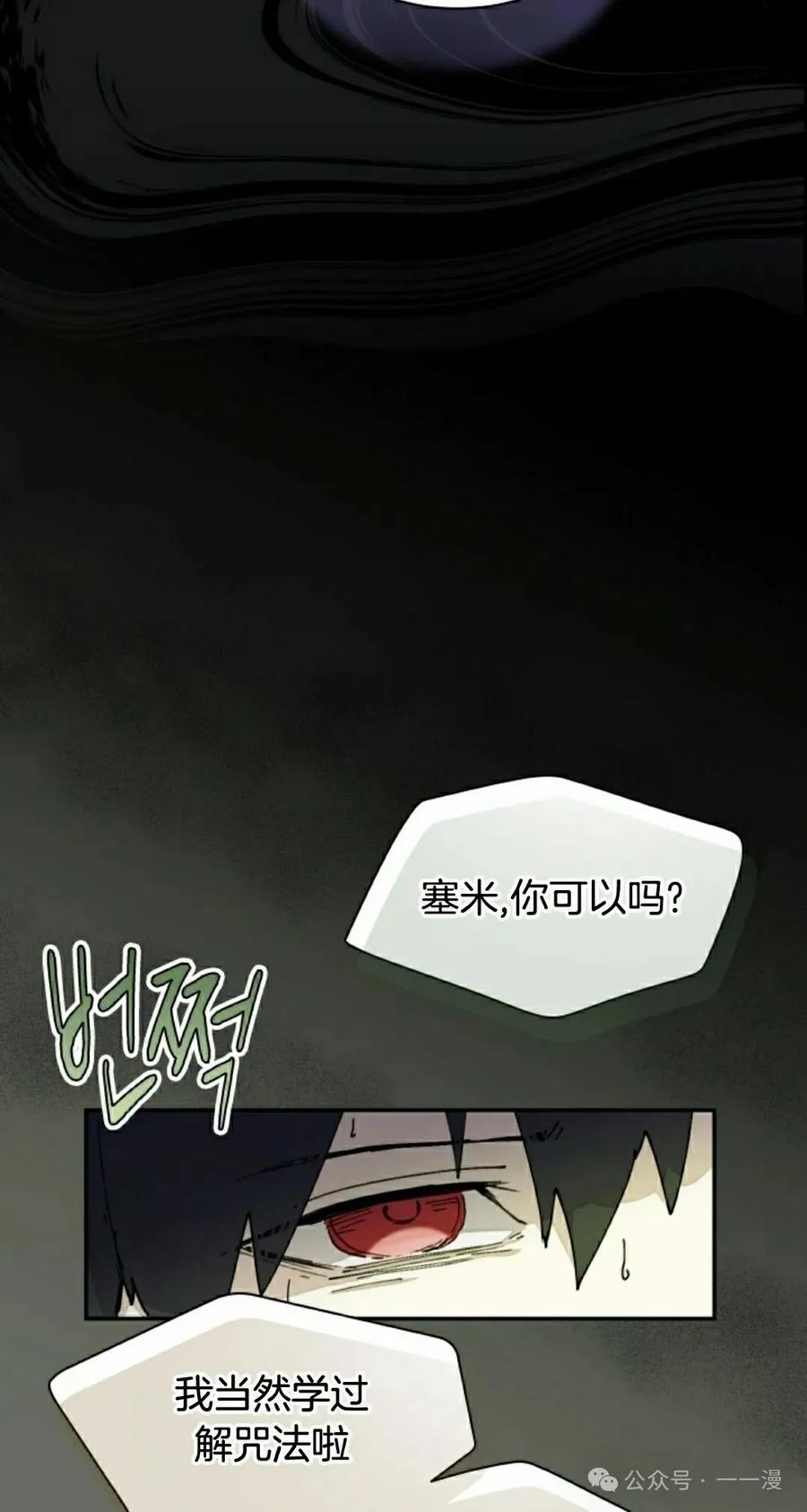 《勇者转世的大魔法师》第74集 第45页