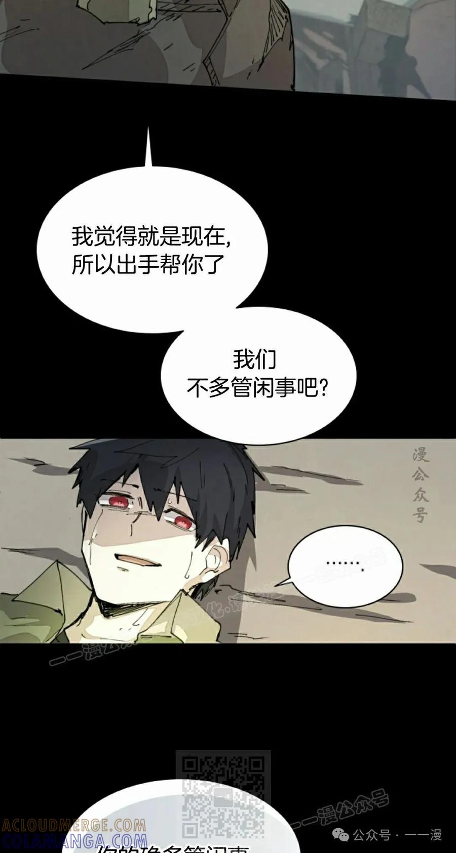 《勇者转世的大魔法师》第74集 第49页