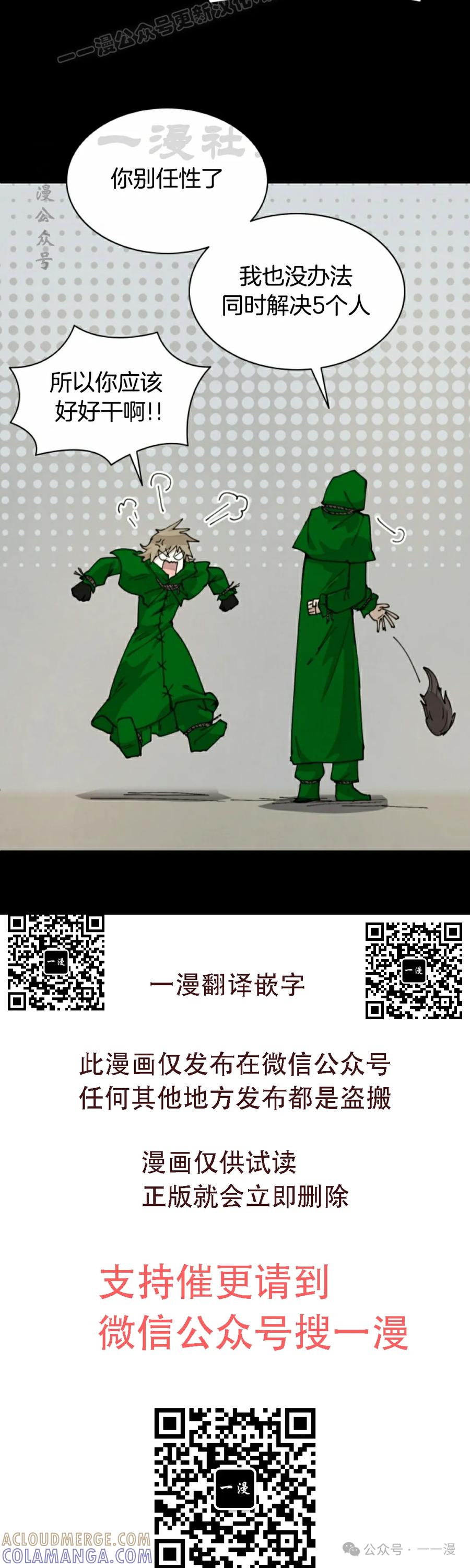 《勇者转世的大魔法师》第74集 第40页