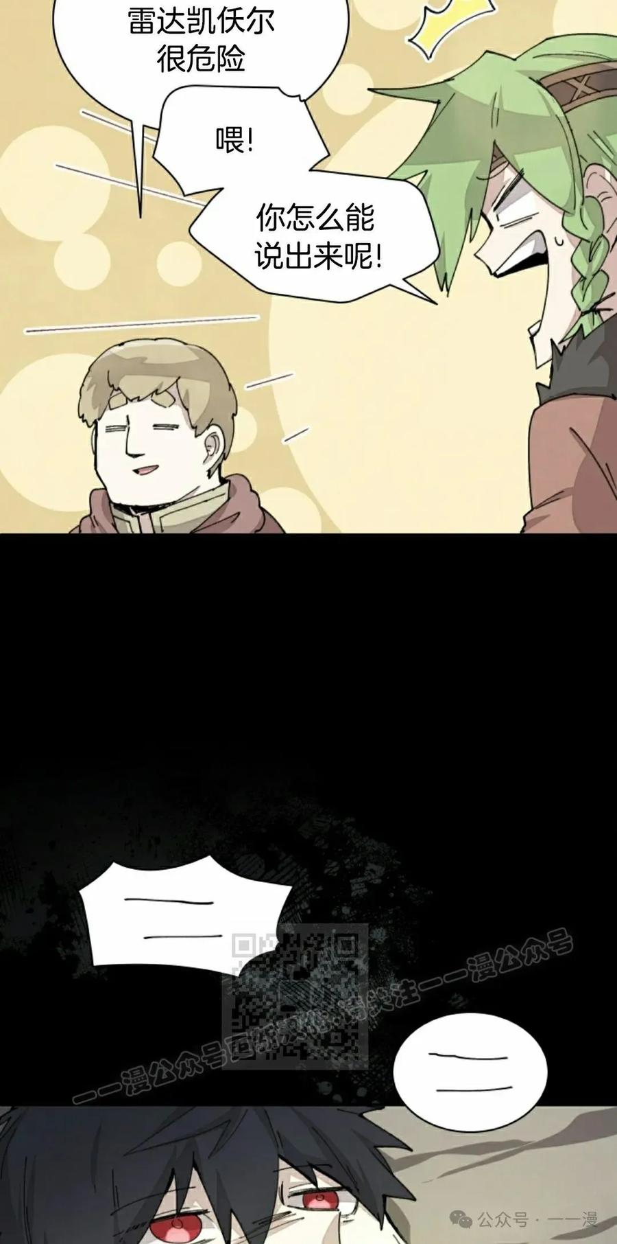 《勇者转世的大魔法师》第74集 第53页