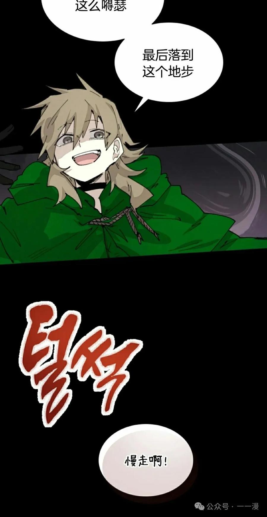 《勇者转世的大魔法师》第74集 第2页
