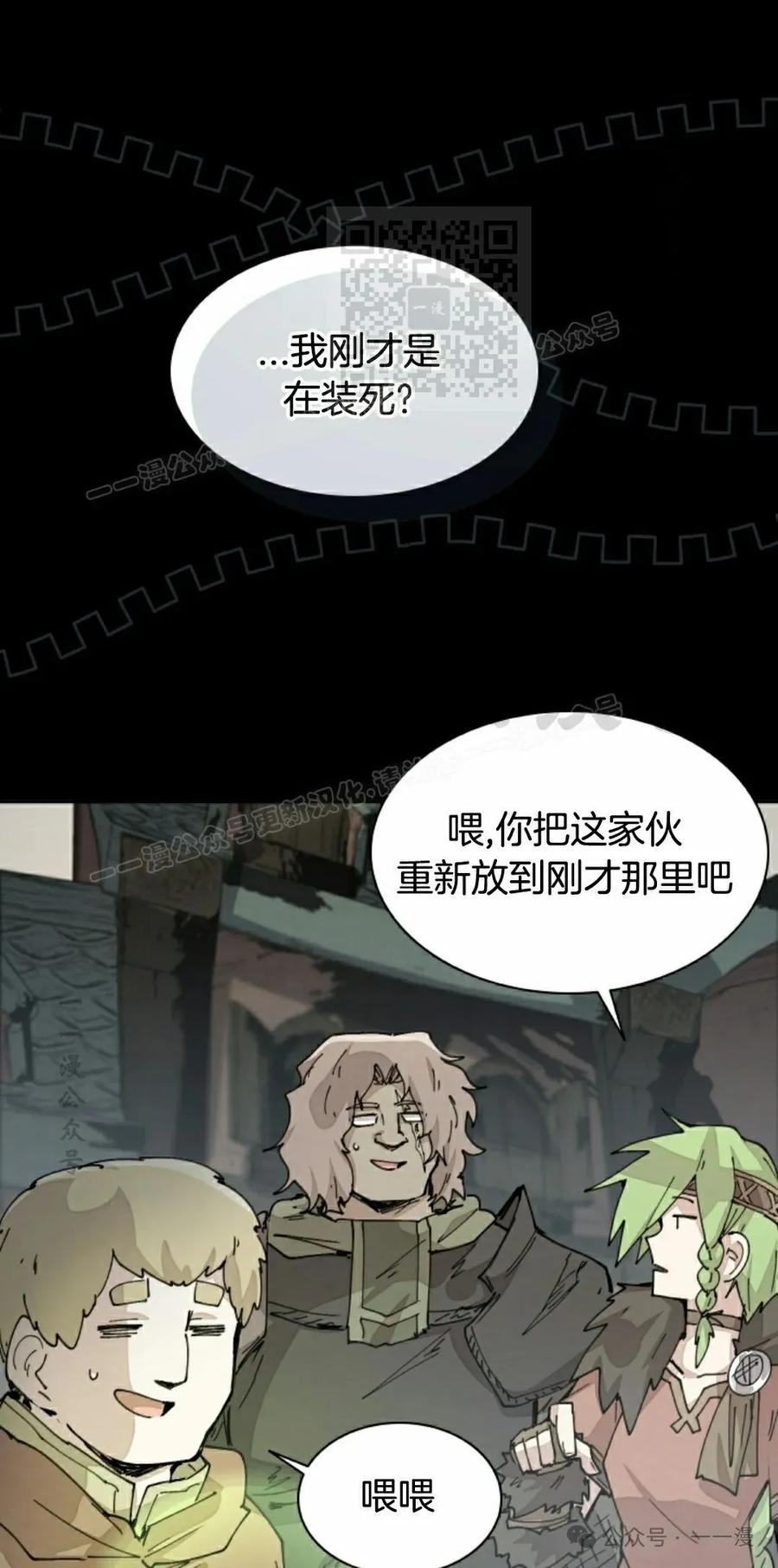 《勇者转世的大魔法师》第74集 第51页