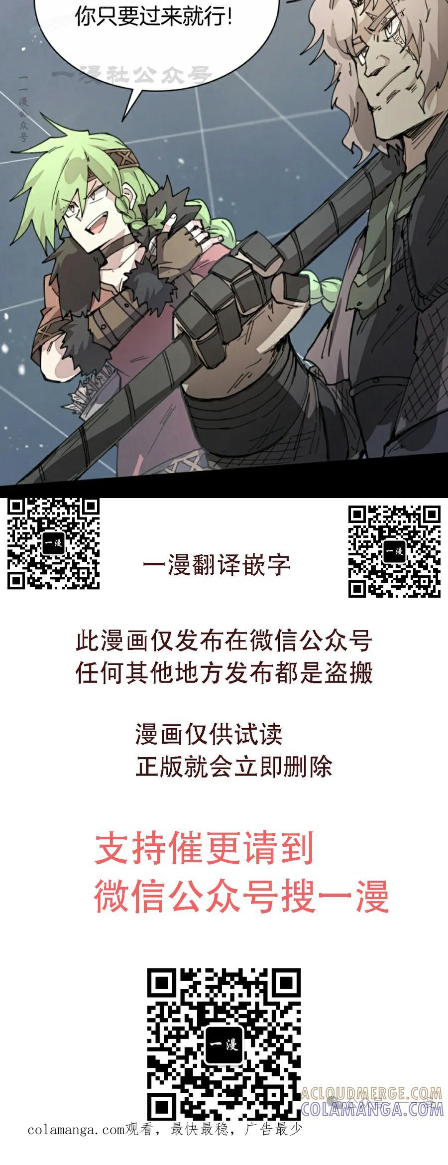 《勇者转世的大魔法师》第74集 第70页