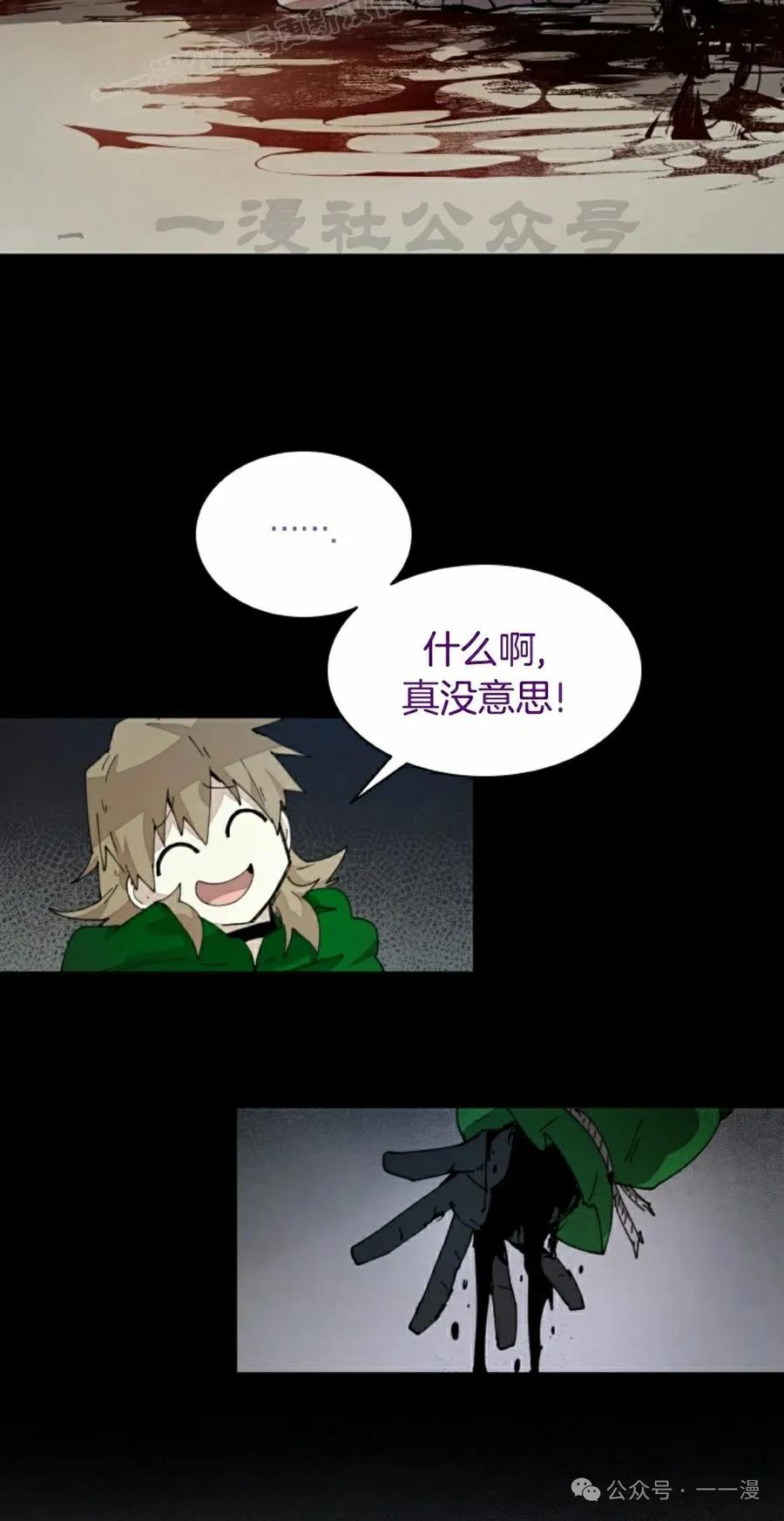 《勇者转世的大魔法师》第74集 第20页
