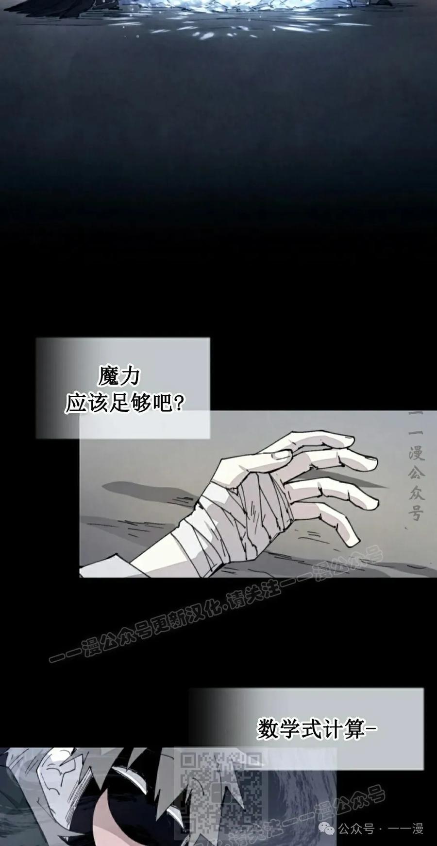 《勇者转世的大魔法师》第74集 第9页