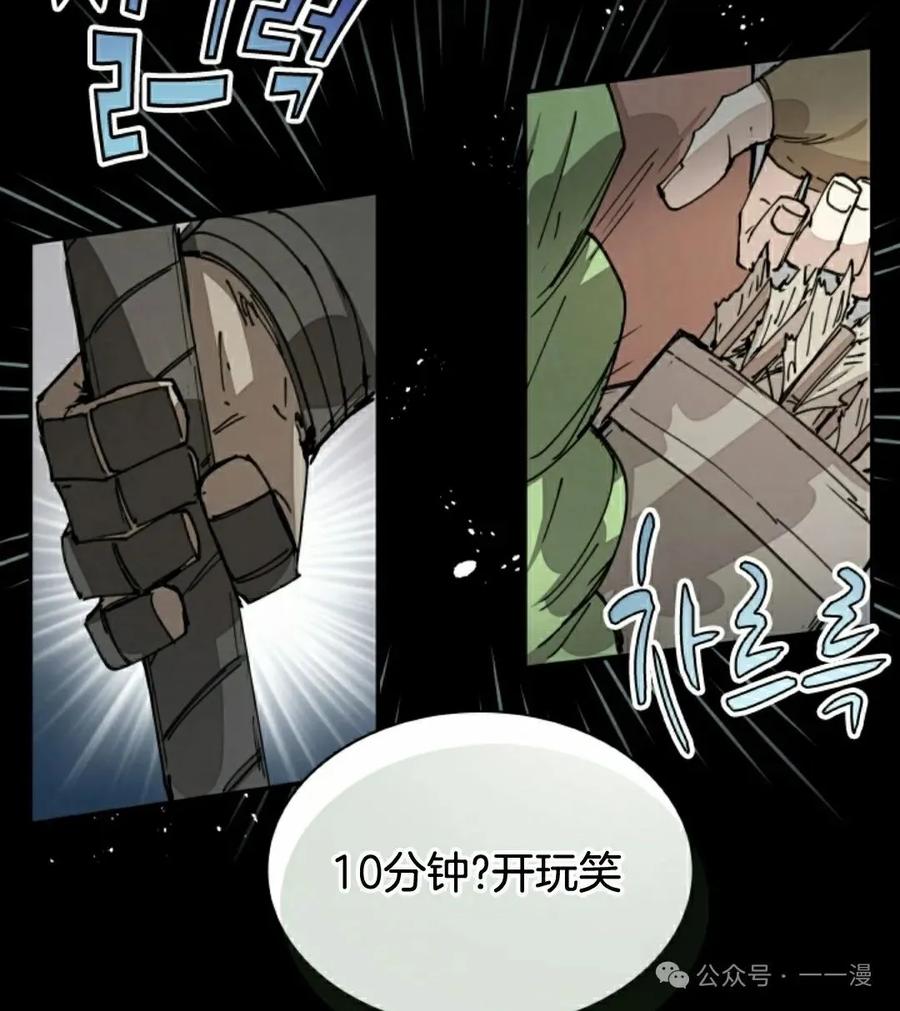 《勇者转世的大魔法师》第74集 第68页