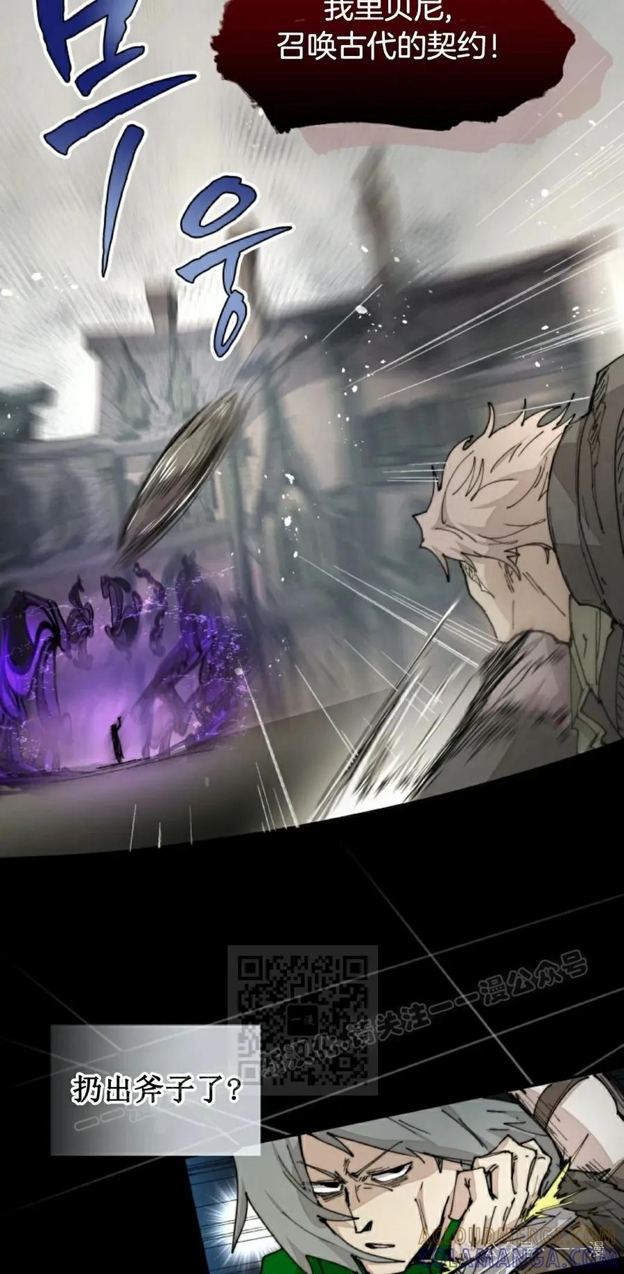 《勇者转世的大魔法师》第76集 第43页