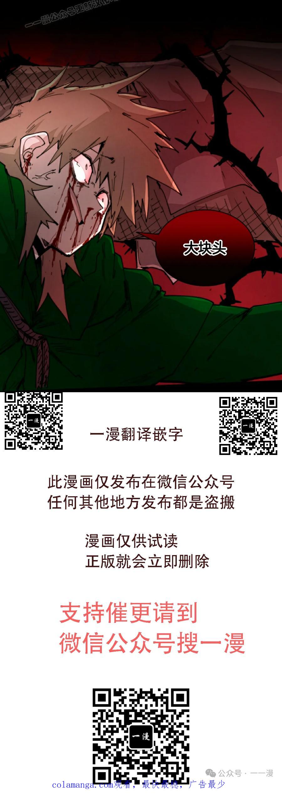 《勇者转世的大魔法师》第76集 第60页