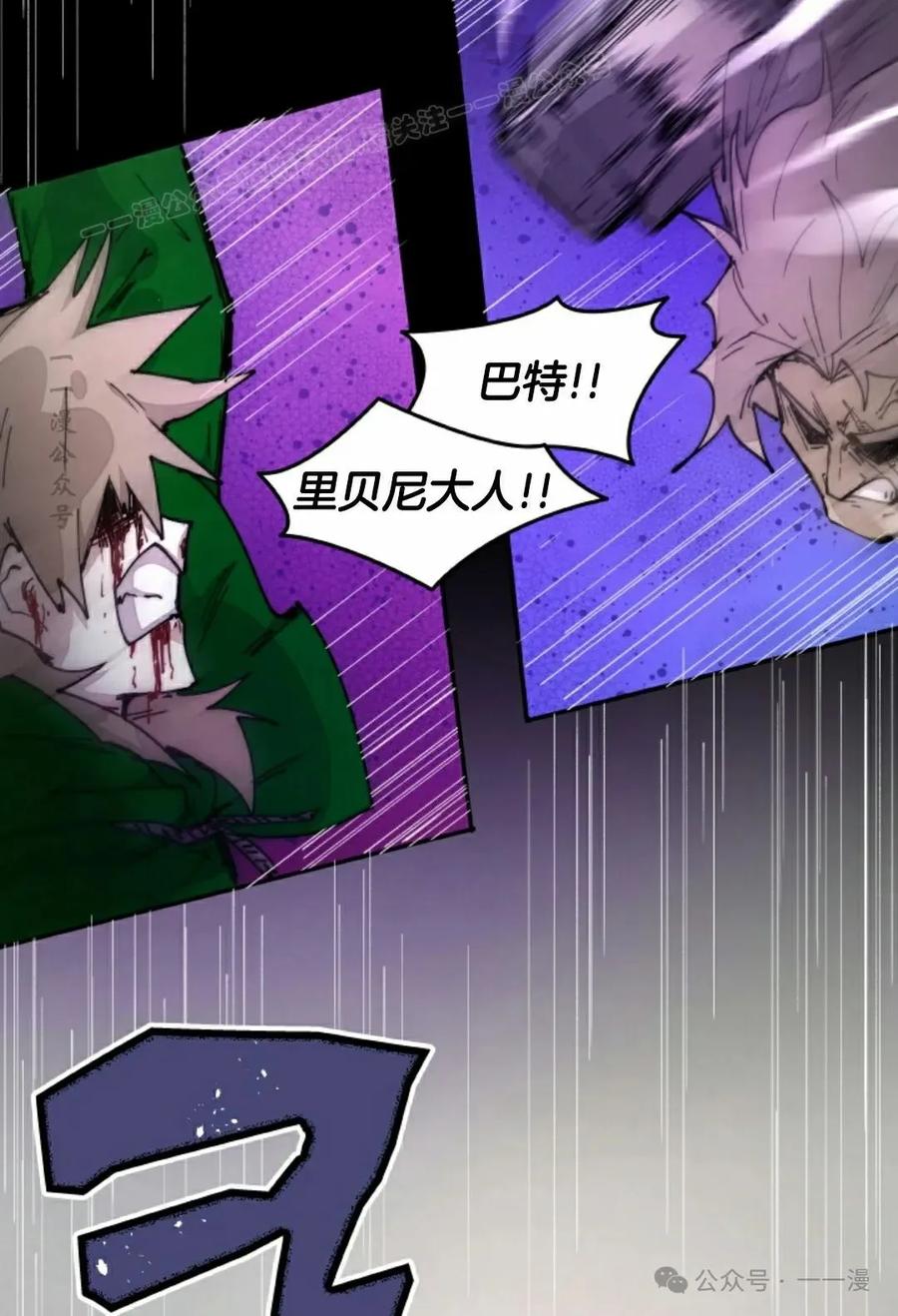 《勇者转世的大魔法师》第76集 第54页
