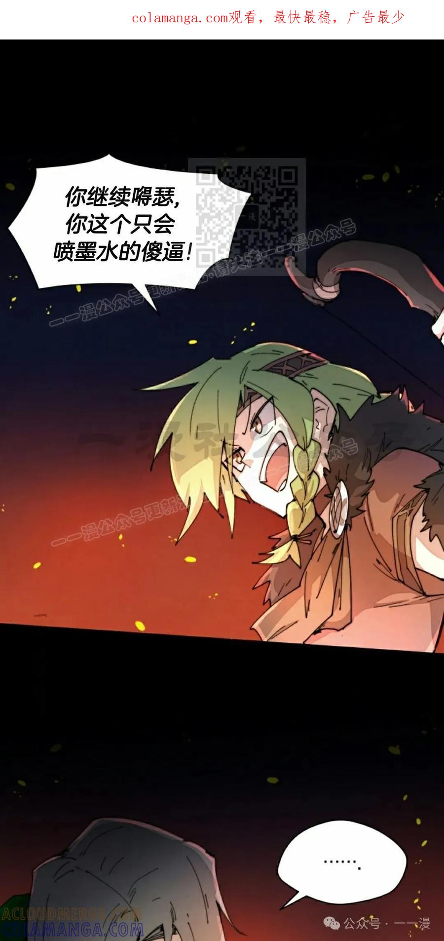 《勇者转世的大魔法师》第76集 第1页