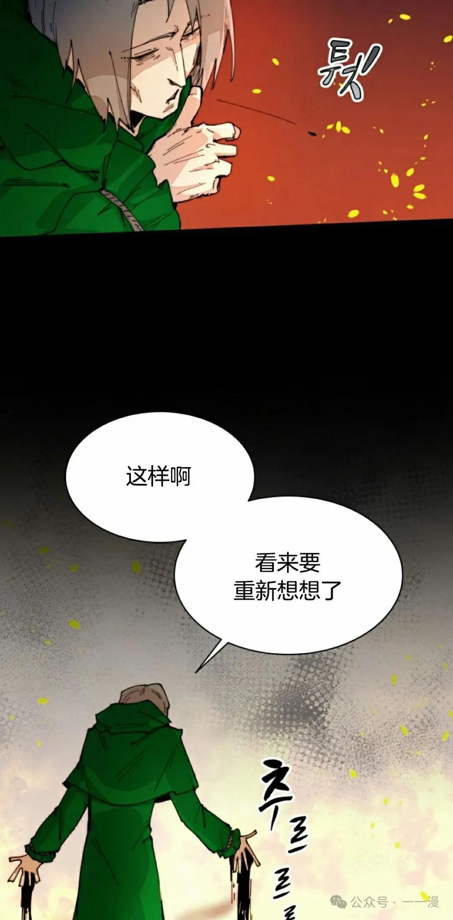 《勇者转世的大魔法师》第76集 第2页