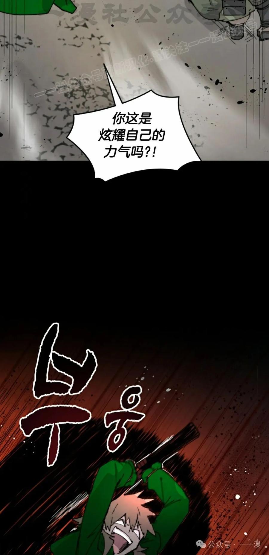 《勇者转世的大魔法师》第76集 第14页