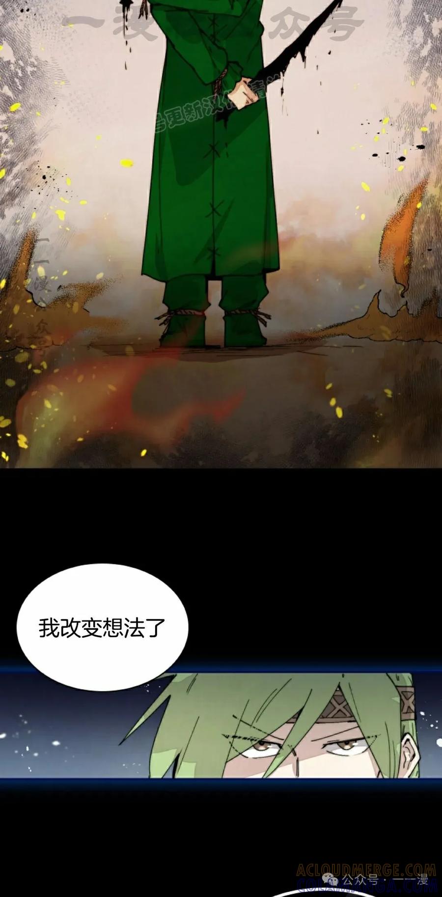 《勇者转世的大魔法师》第76集 第4页