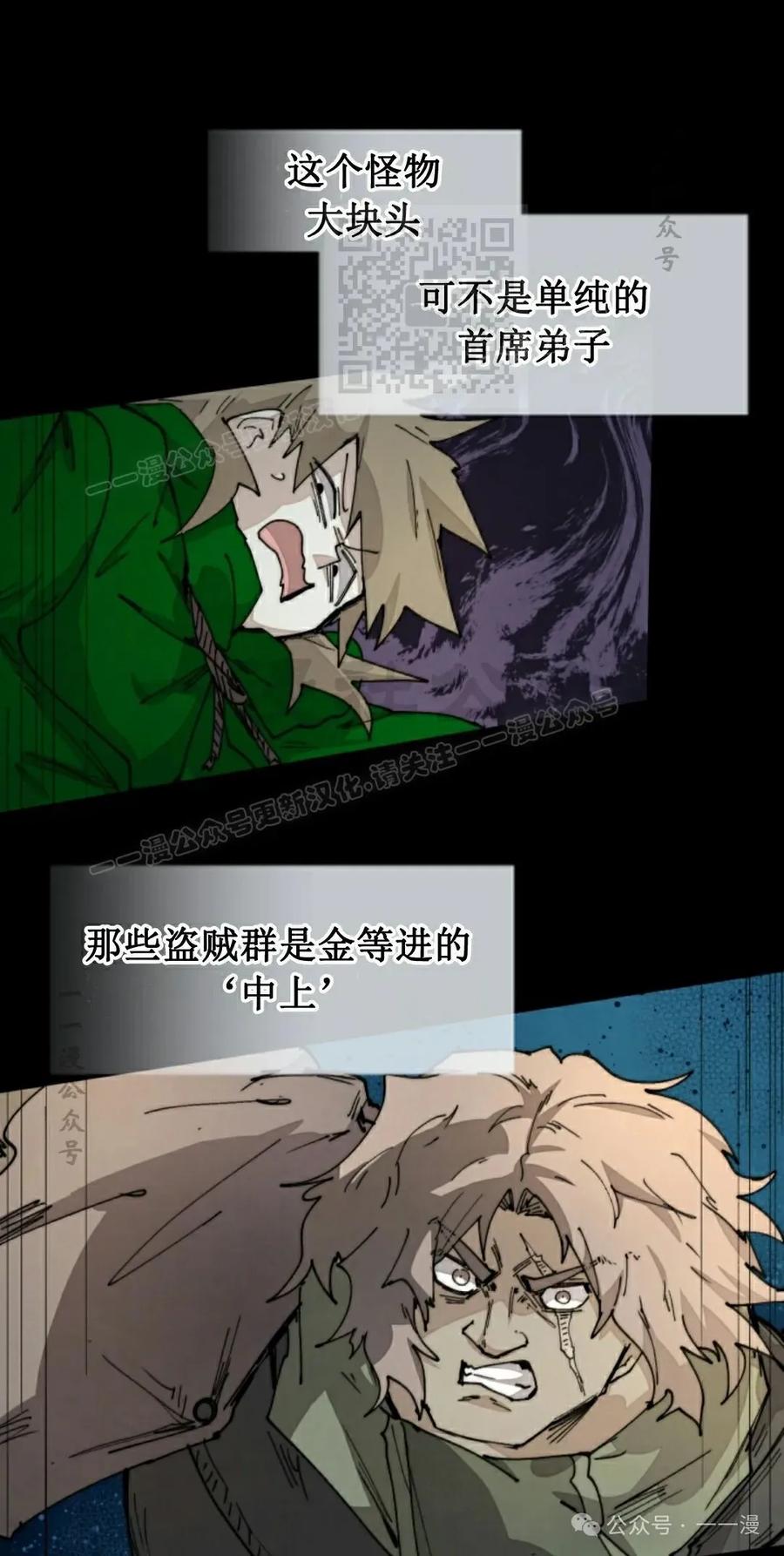 《勇者转世的大魔法师》第76集 第21页