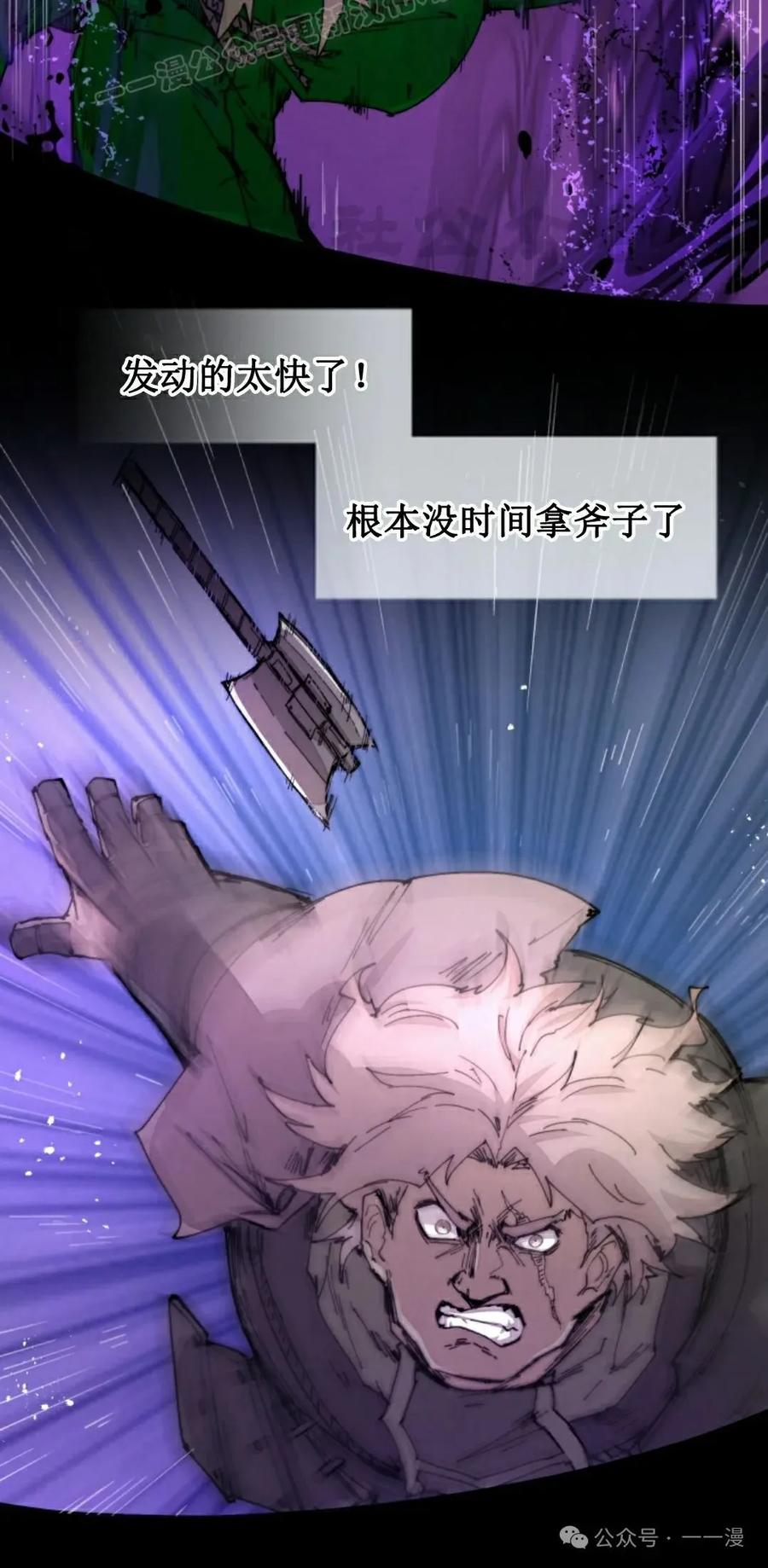 《勇者转世的大魔法师》第76集 第50页