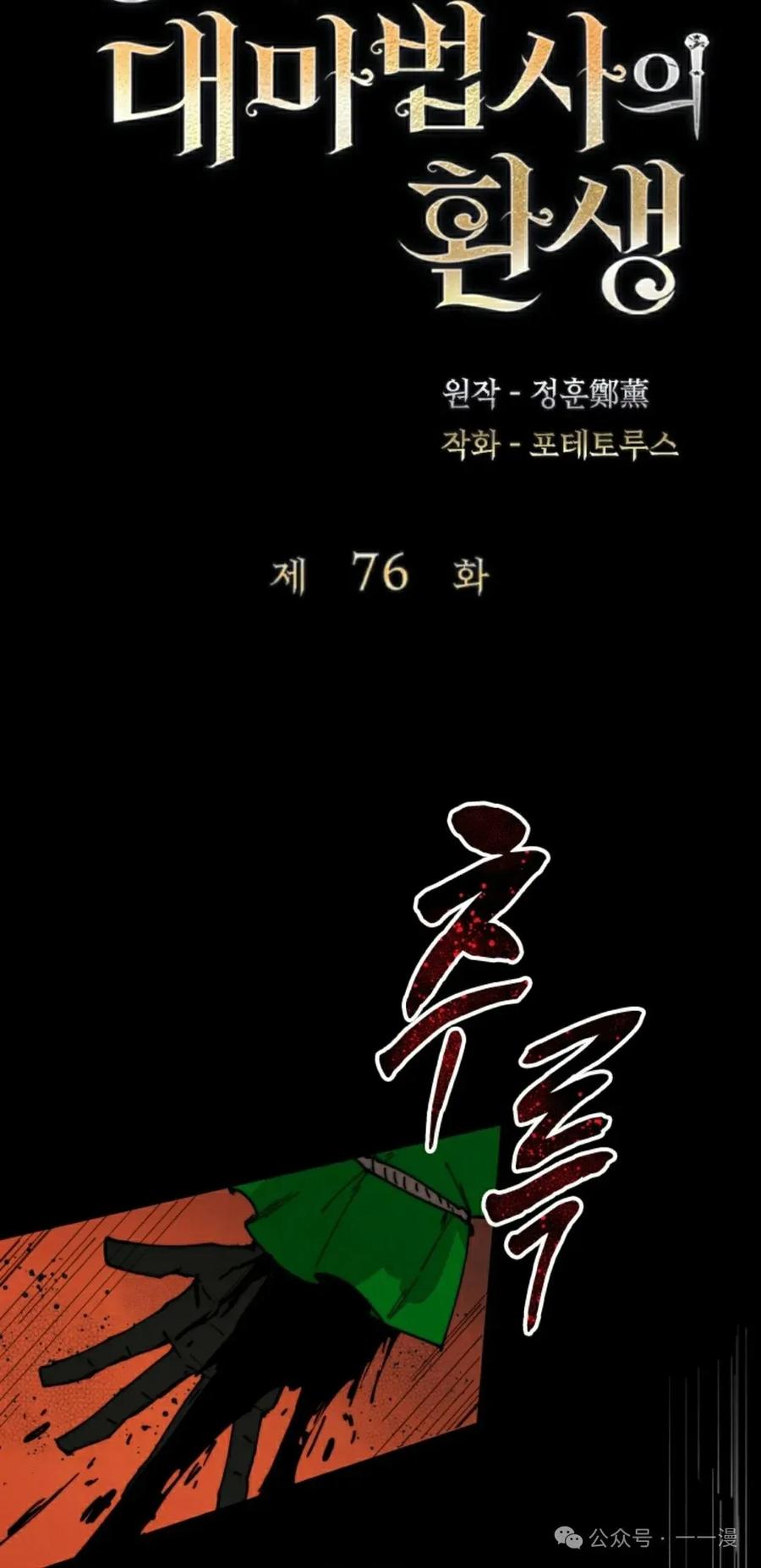 《勇者转世的大魔法师》第76集 第12页