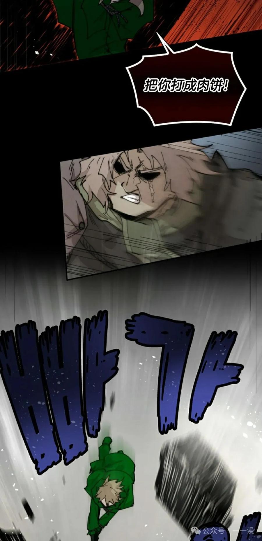 《勇者转世的大魔法师》第76集 第15页