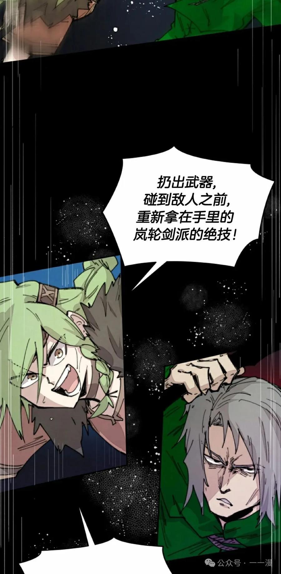《勇者转世的大魔法师》第76集 第48页