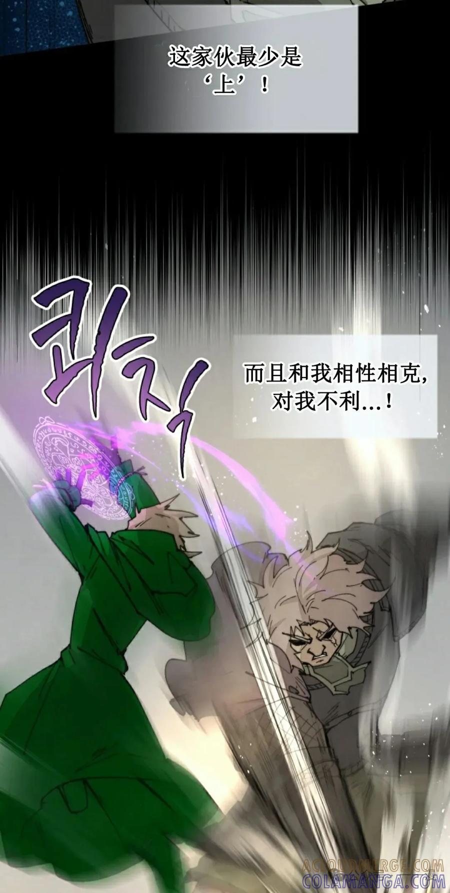 《勇者转世的大魔法师》第76集 第22页