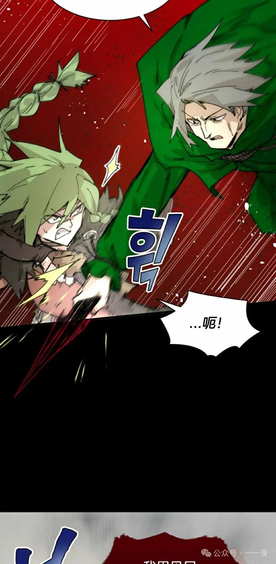 《勇者转世的大魔法师》第76集 第42页