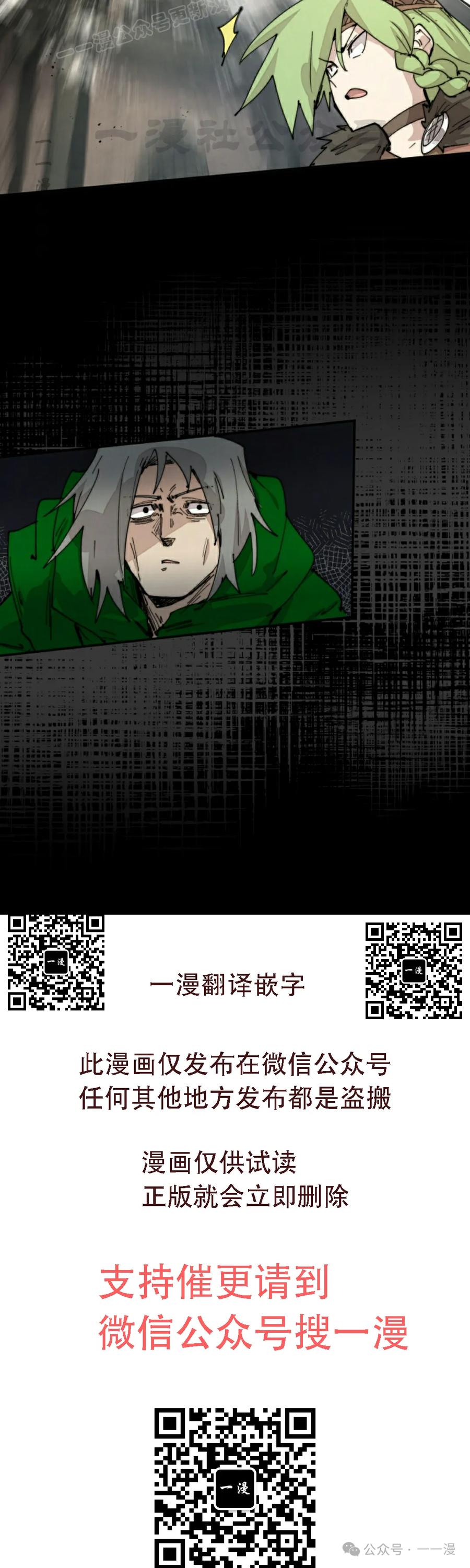 《勇者转世的大魔法师》第76集 第30页