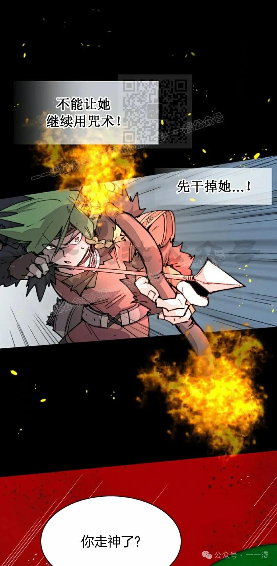 《勇者转世的大魔法师》第76集 第41页