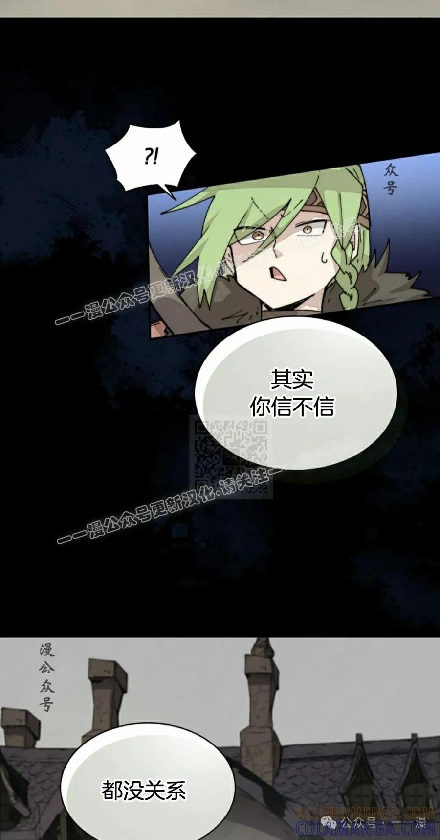 《勇者转世的大魔法师》第75集 第37页