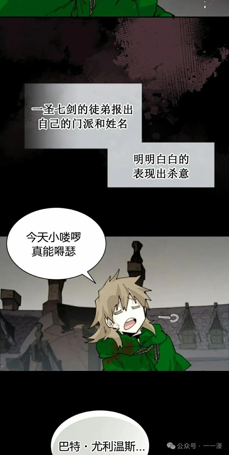 《勇者转世的大魔法师》第75集 第18页