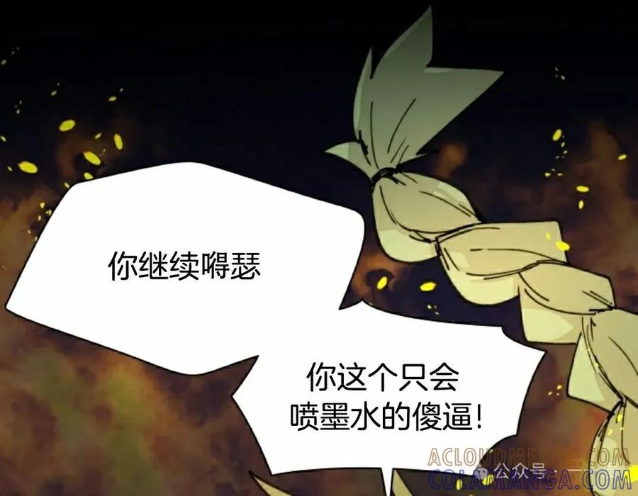 《勇者转世的大魔法师》第75集 第58页