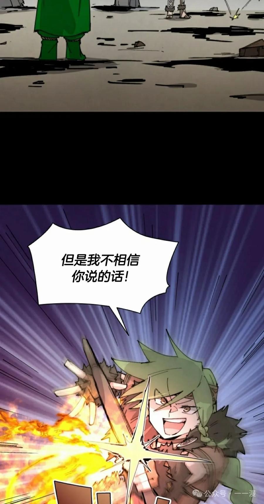 《勇者转世的大魔法师》第75集 第35页