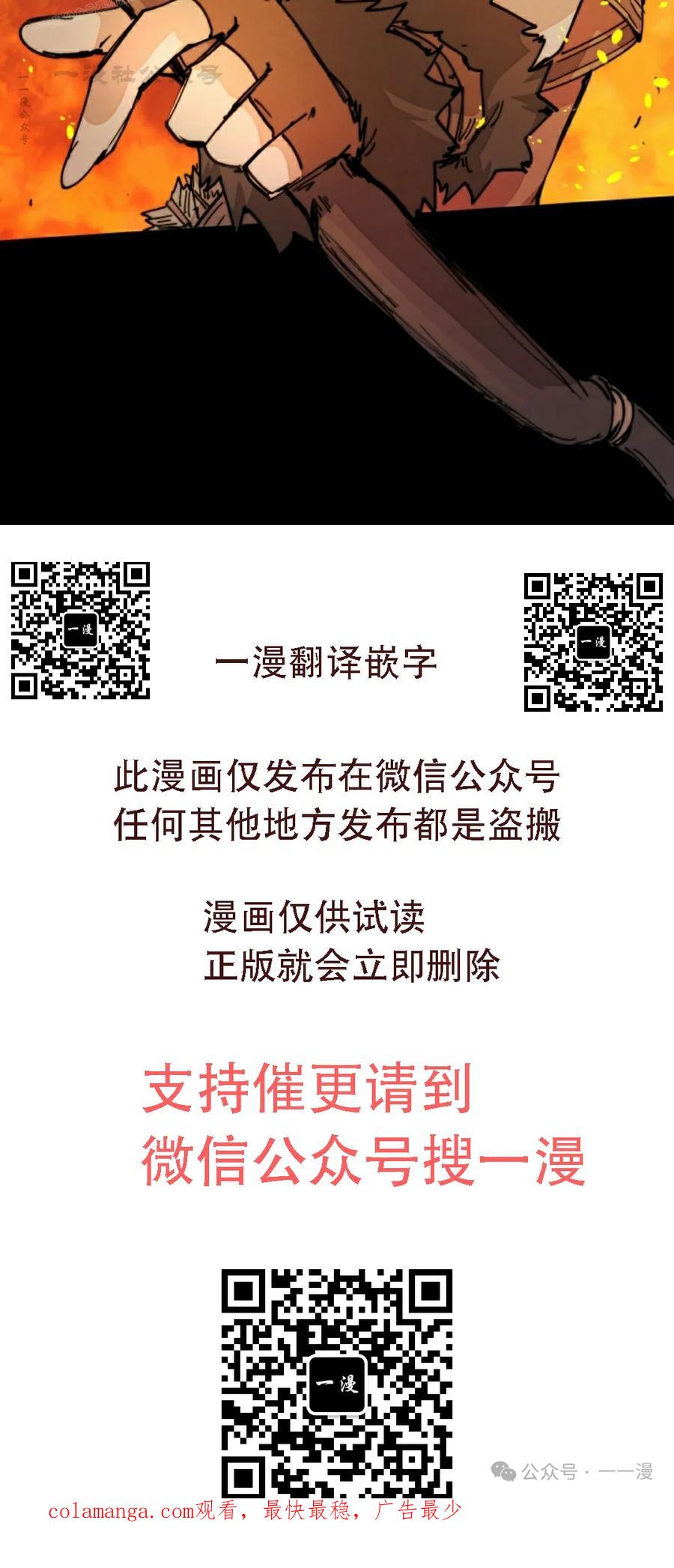 《勇者转世的大魔法师》第75集 第60页