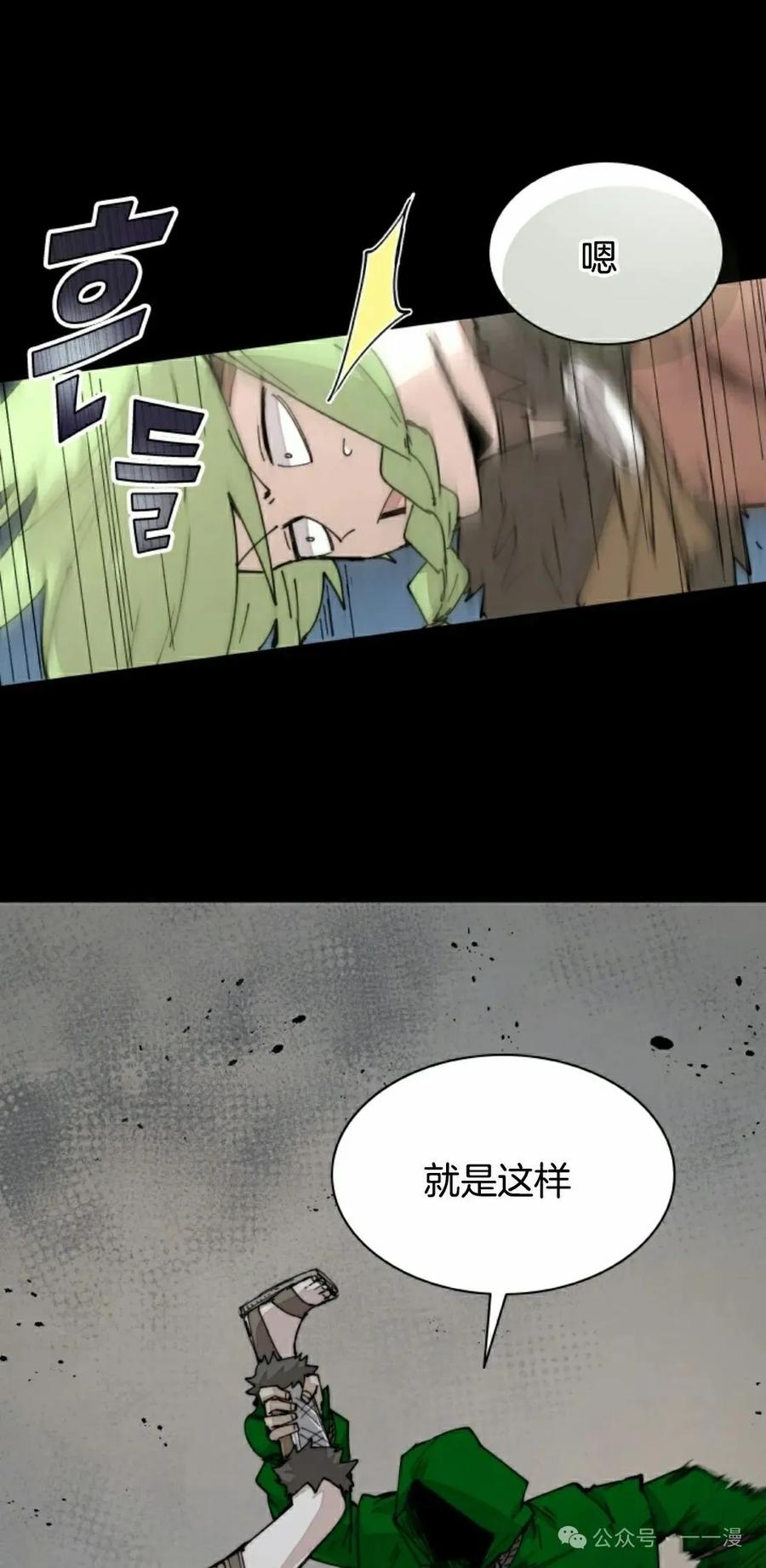 《勇者转世的大魔法师》第75集 第42页