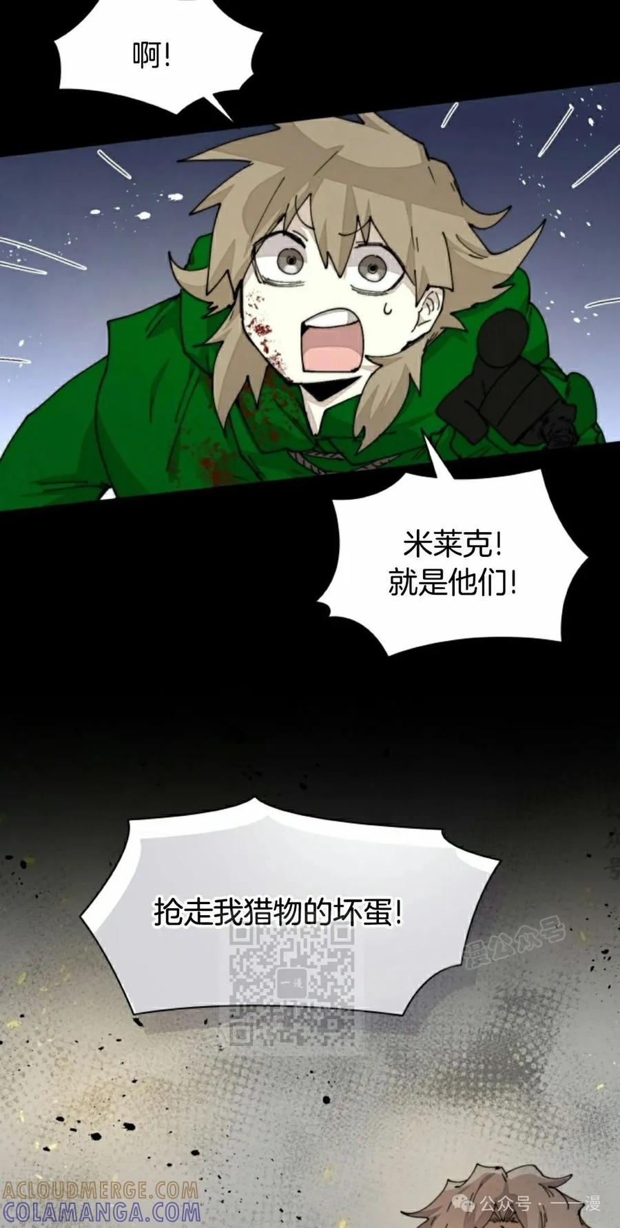 《勇者转世的大魔法师》第75集 第13页