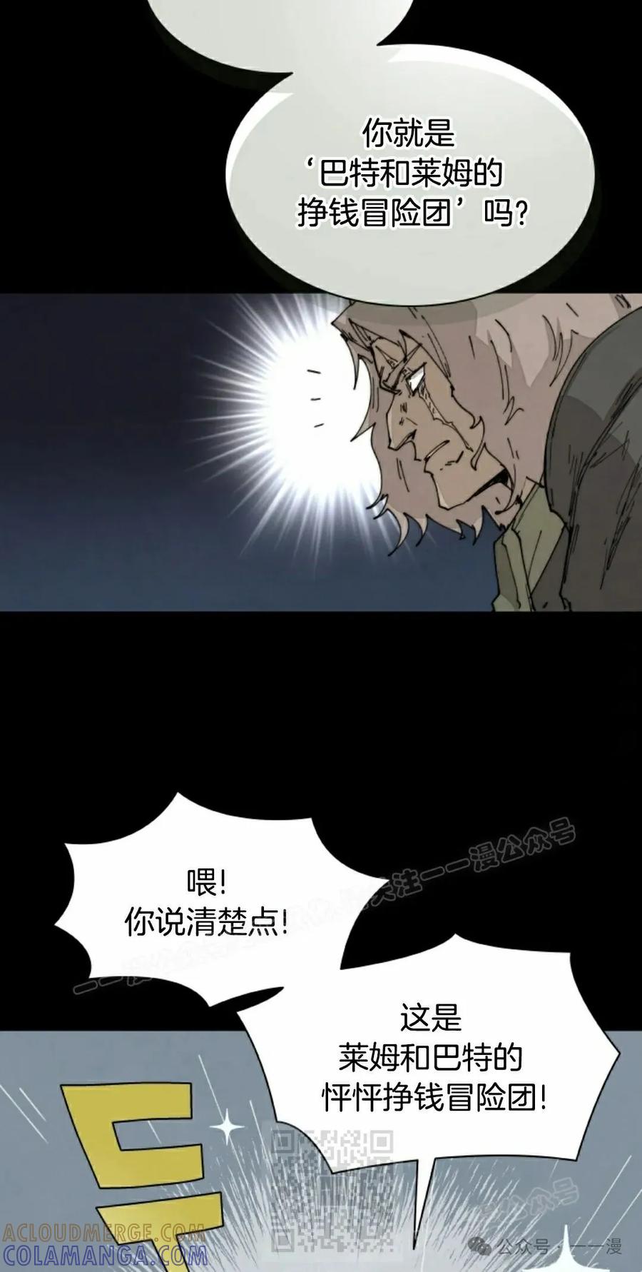 《勇者转世的大魔法师》第75集 第19页