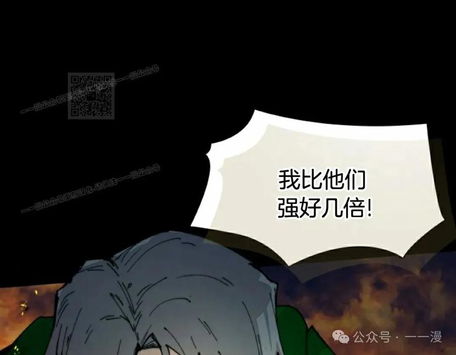 《勇者转世的大魔法师》第75集 第56页