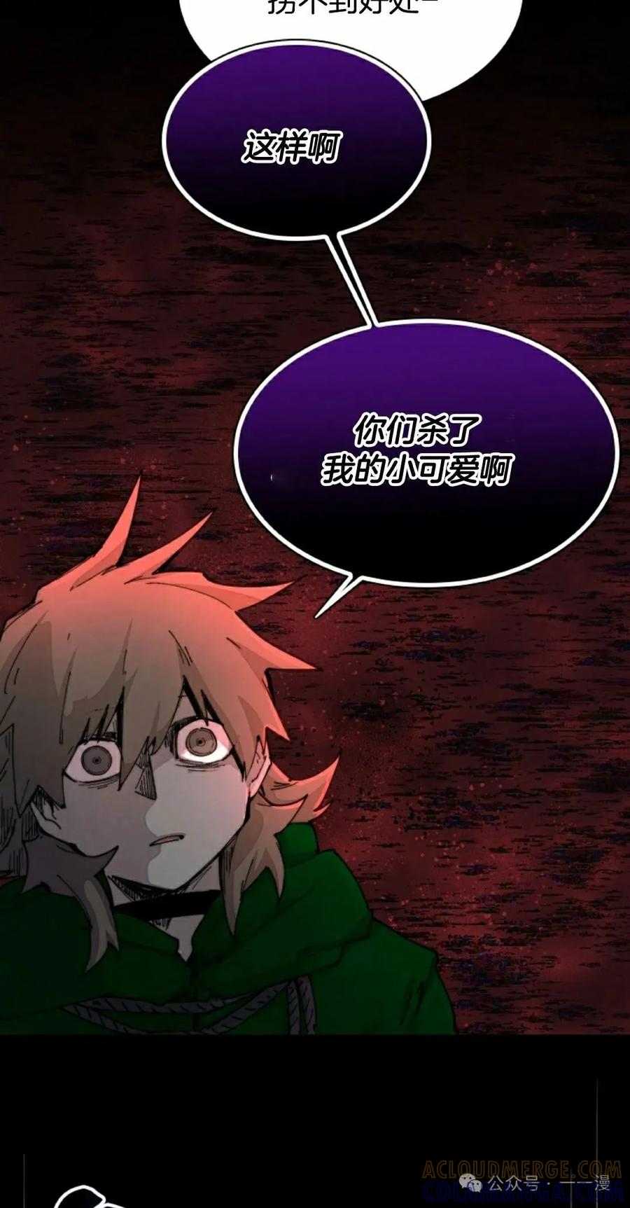 《勇者转世的大魔法师》第75集 第22页