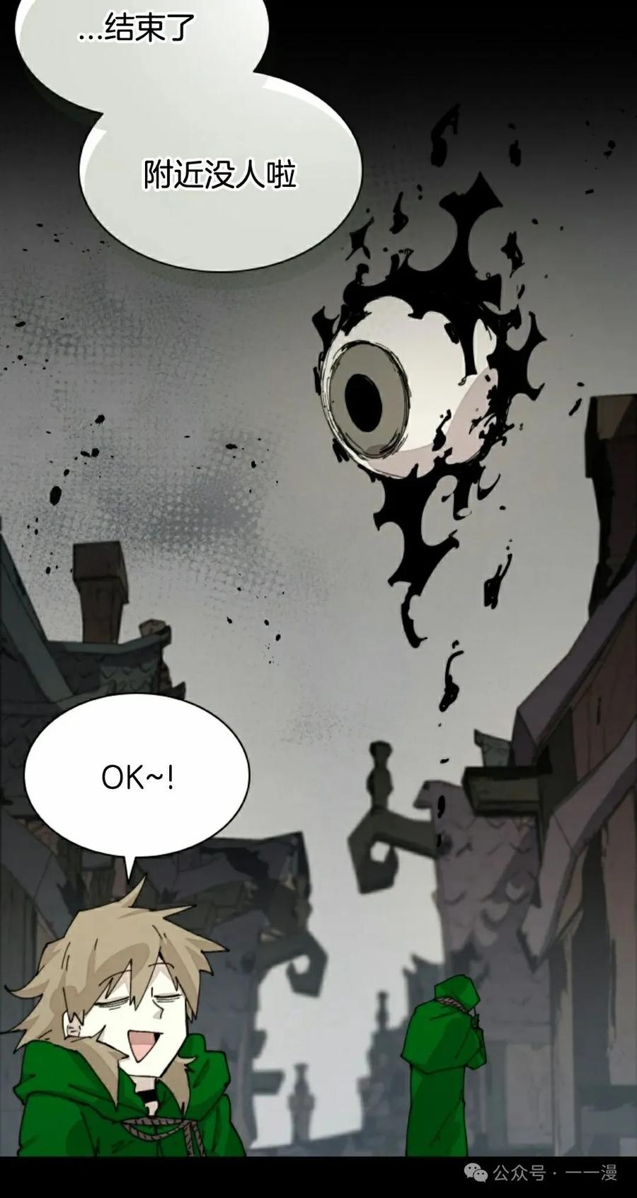 《勇者转世的大魔法师》第75集 第5页